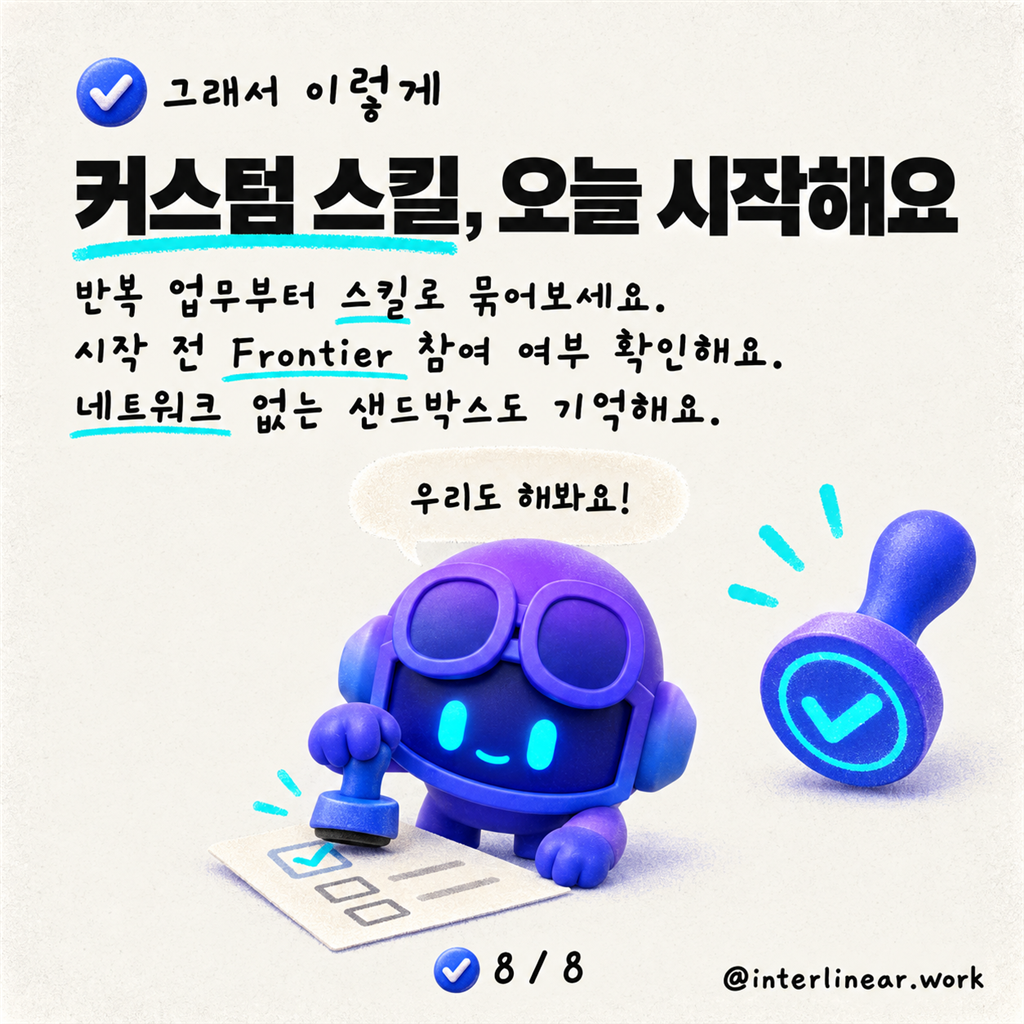 M365 Copilot 선언적 에이전트에 커스텀 스킬 추가하기 (preview) 카드뉴스 8/8