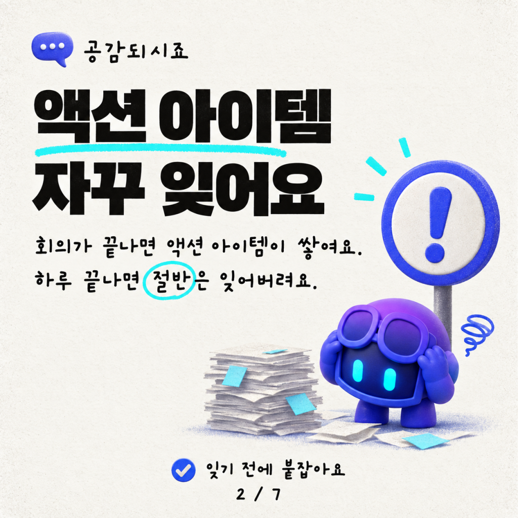 영상: Copilot Studio에서 회의 녹취록 가져오기 & 집중 시간 확보하기 카드뉴스 2/7