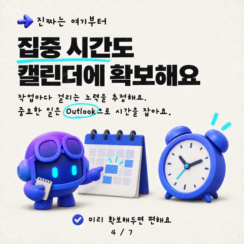 영상: Copilot Studio에서 회의 녹취록 가져오기 & 집중 시간 확보하기 카드뉴스 4/7