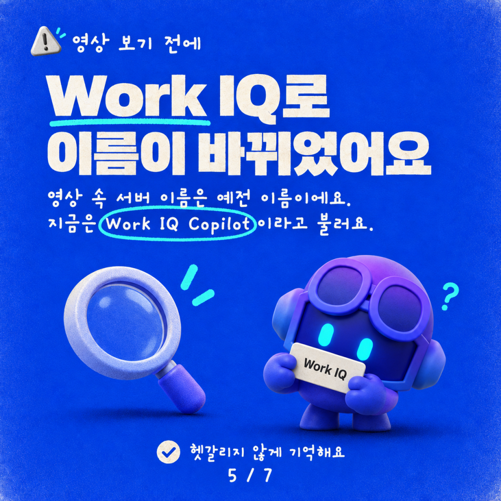 영상: Copilot Studio에서 회의 녹취록 가져오기 & 집중 시간 확보하기 카드뉴스 5/7