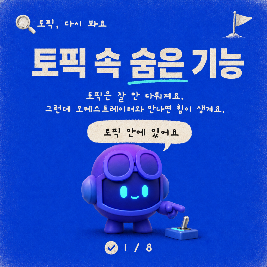 오케스트레이터의 비밀: 생각의 사슬(Chain-of-Thought)과 온디맨드 대화 기록 카드뉴스 1/8