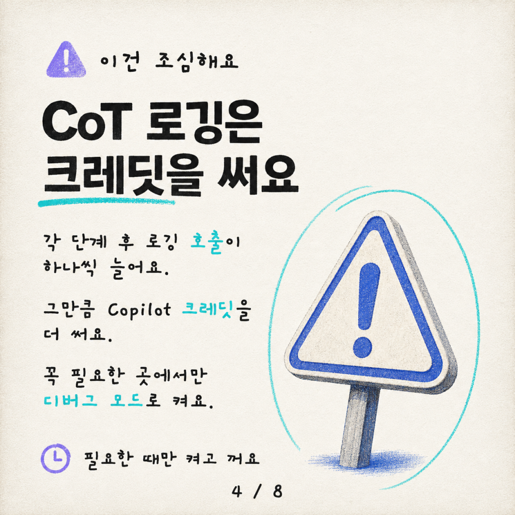 오케스트레이터의 비밀: 생각의 사슬(Chain-of-Thought)과 온디맨드 대화 기록 카드뉴스 4/8
