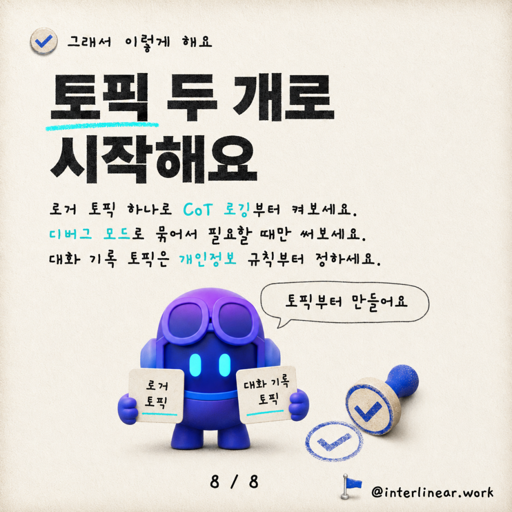 오케스트레이터의 비밀: 생각의 사슬(Chain-of-Thought)과 온디맨드 대화 기록 카드뉴스 8/8
