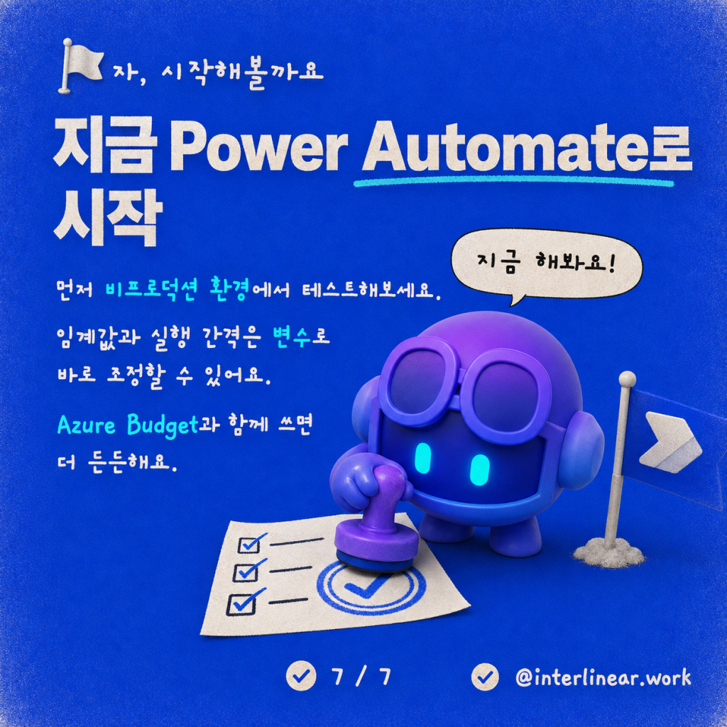 Power Automate와 커스텀 커넥터로 구현하는 실시간 PAYG 초과 지출 방지 카드뉴스 7/7