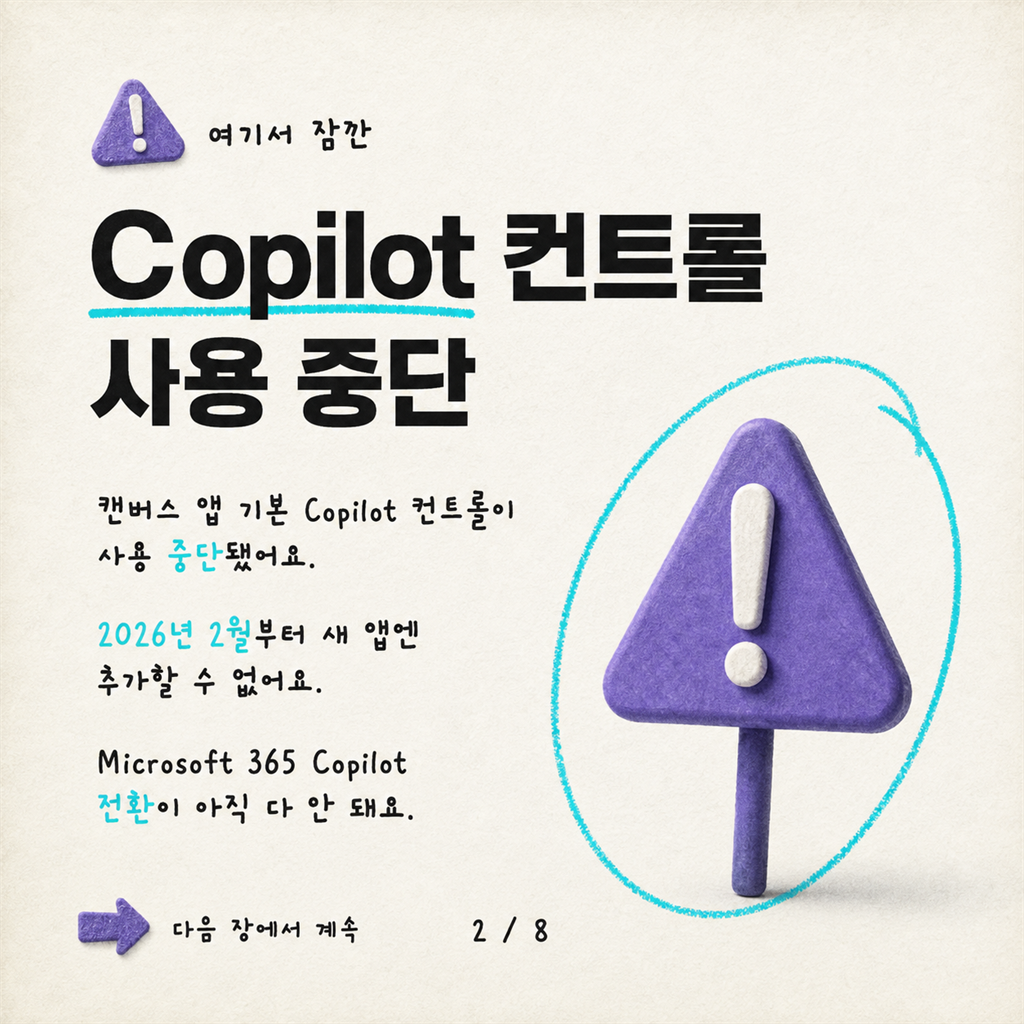 PCF 컨트롤로 캔버스 앱에 Copilot Studio 에이전트 임베드하기 카드뉴스 2/8