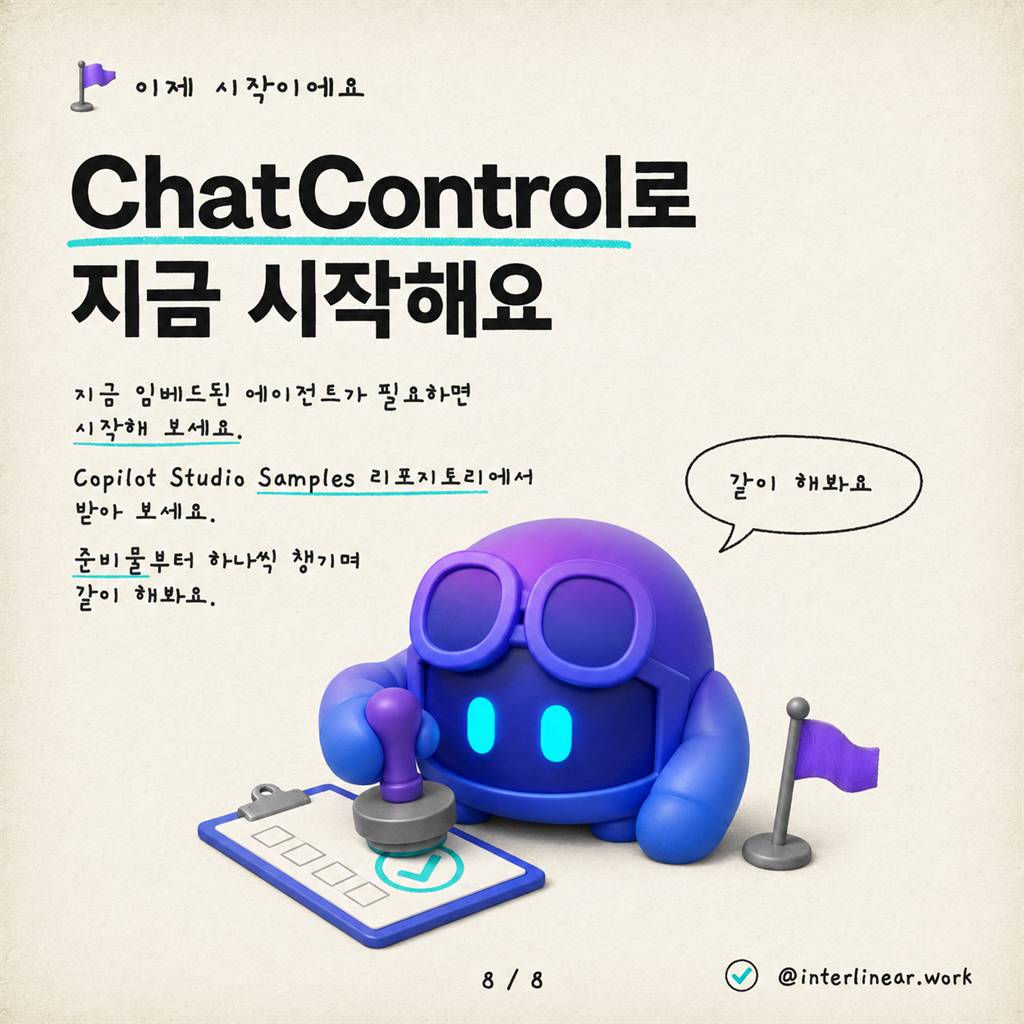 PCF 컨트롤로 캔버스 앱에 Copilot Studio 에이전트 임베드하기 카드뉴스 8/8