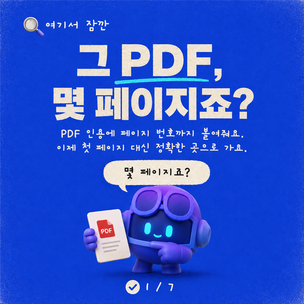 Copilot Studio에서 페이지 수준 PDF 인용 구현하기 카드뉴스 1/7