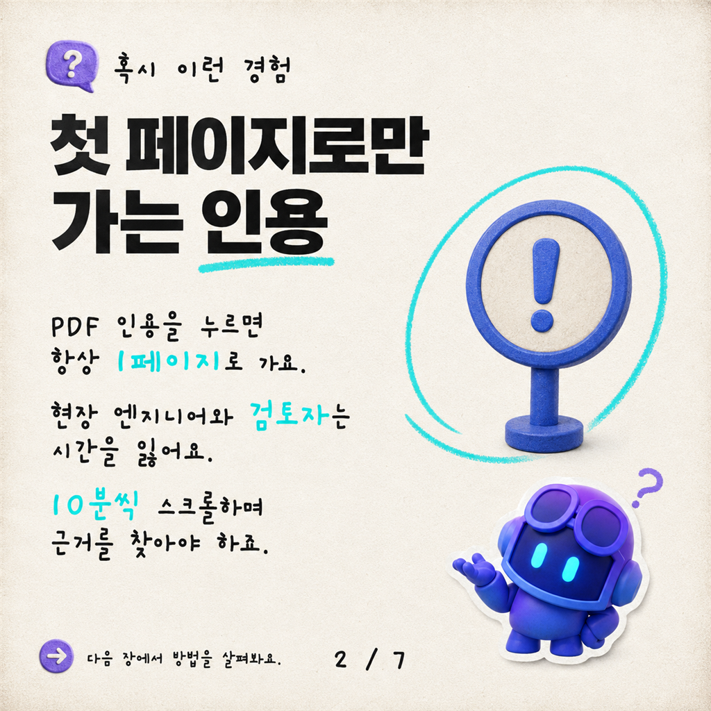 Copilot Studio에서 페이지 수준 PDF 인용 구현하기 카드뉴스 2/7