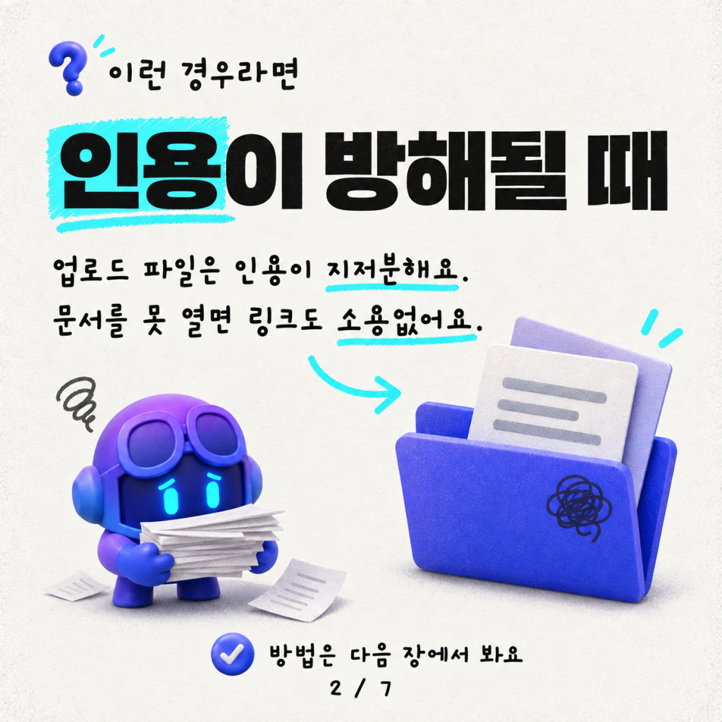 [1] 없애기: Copilot Studio 답변에서 인용을 제거하는 방법 카드뉴스 2/7