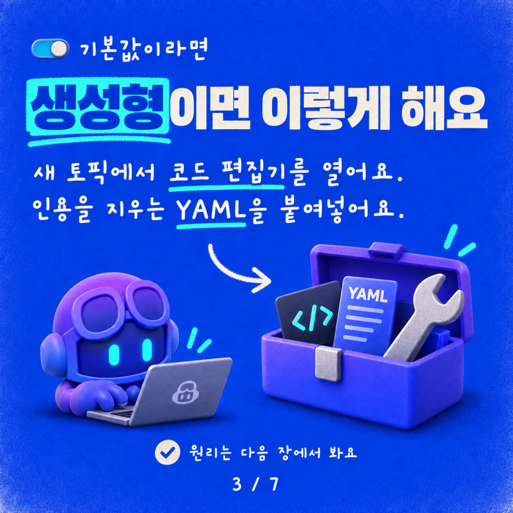 [1] 없애기: Copilot Studio 답변에서 인용을 제거하는 방법 카드뉴스 3/7