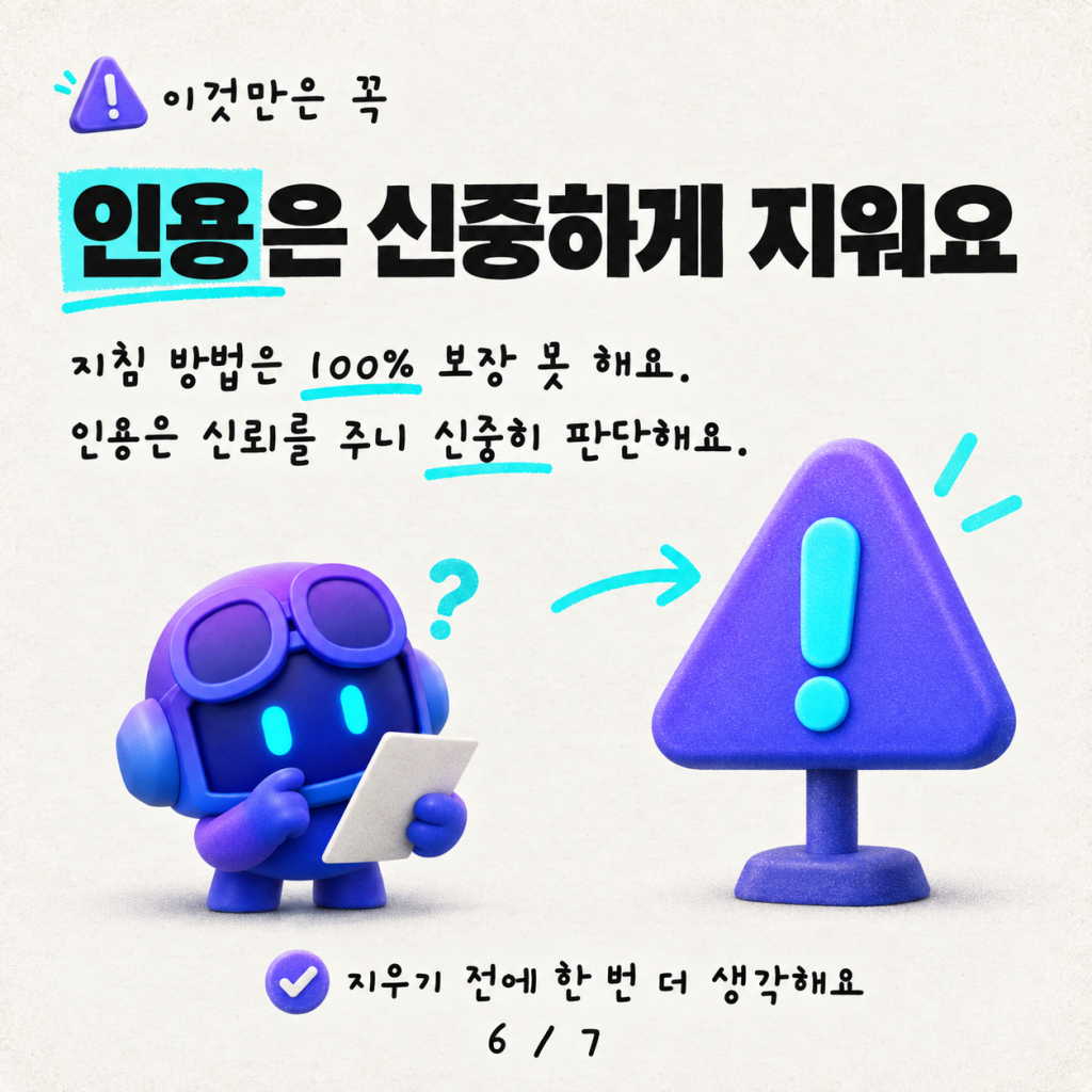 [1] 없애기: Copilot Studio 답변에서 인용을 제거하는 방법 카드뉴스 6/7