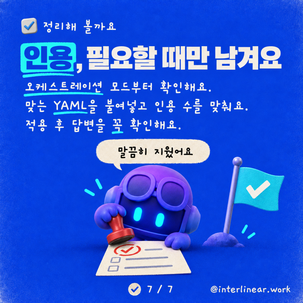 [1] 없애기: Copilot Studio 답변에서 인용을 제거하는 방법 카드뉴스 7/7