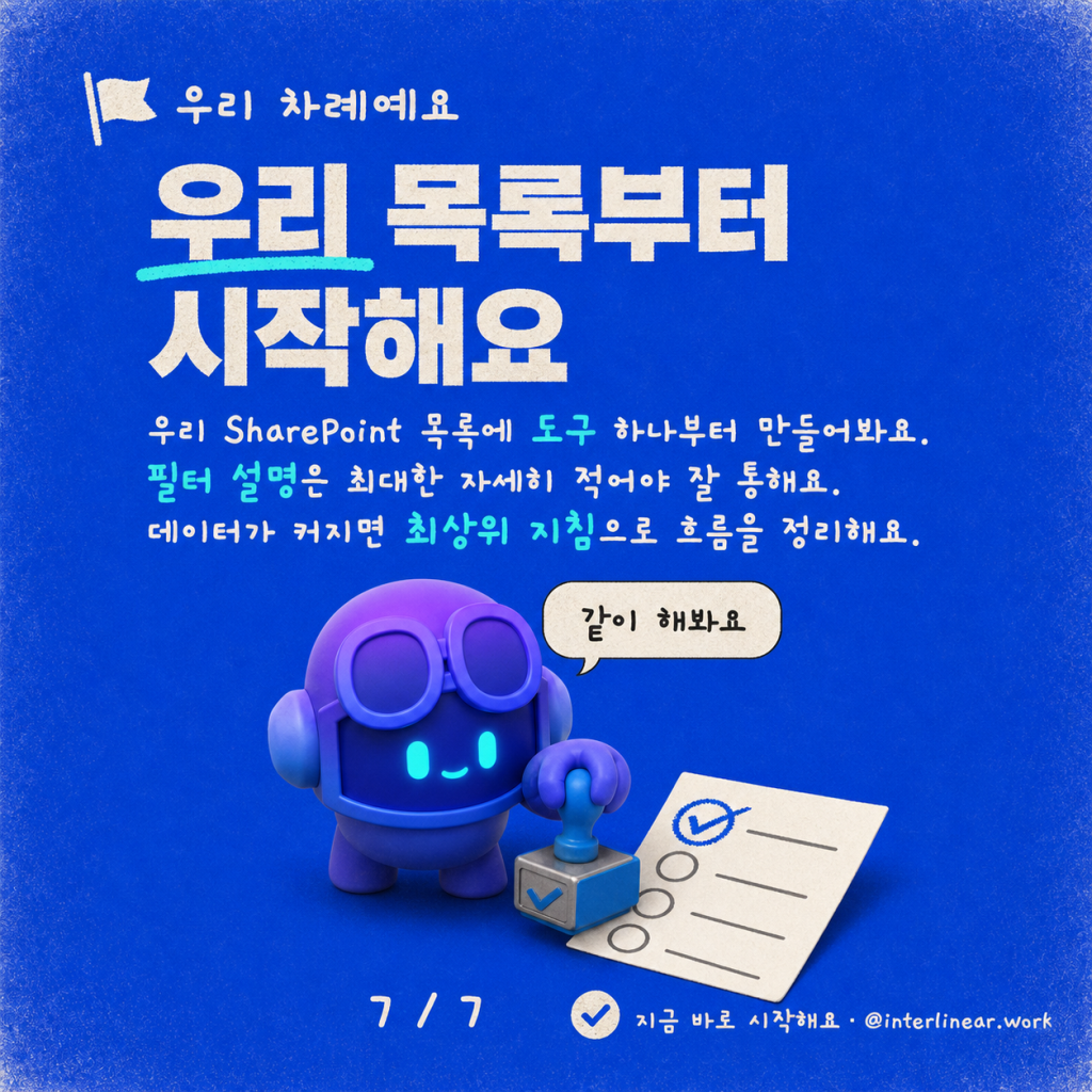 SharePoint 목록과 정형 데이터에 대한 답변 얻기 — Copilot Studio에서 자연어를 동적 쿼리로 바꾸기 카드뉴스 7/7