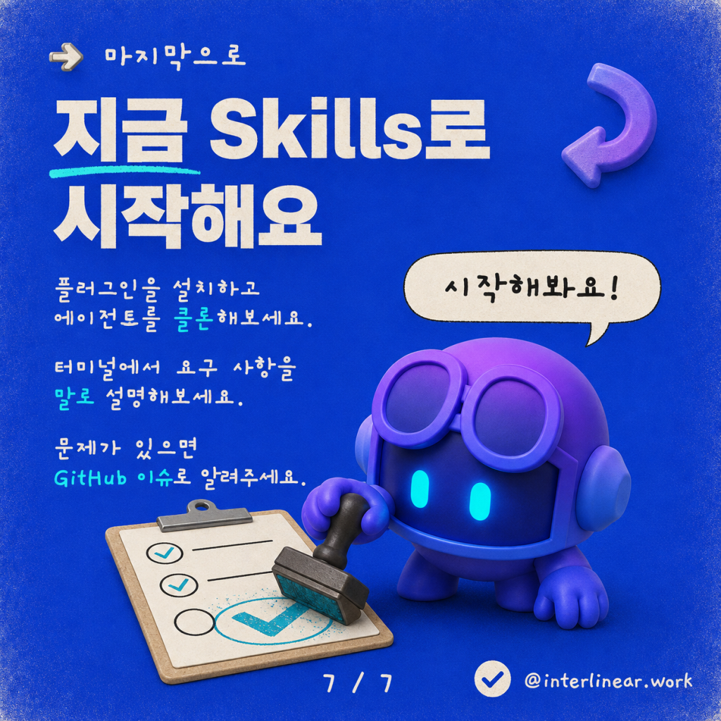 Skills for Copilot Studio: YAML<sup>1</sup> 코드로 최대 20배 빠르게 에이전트 만들기 카드뉴스 7/7