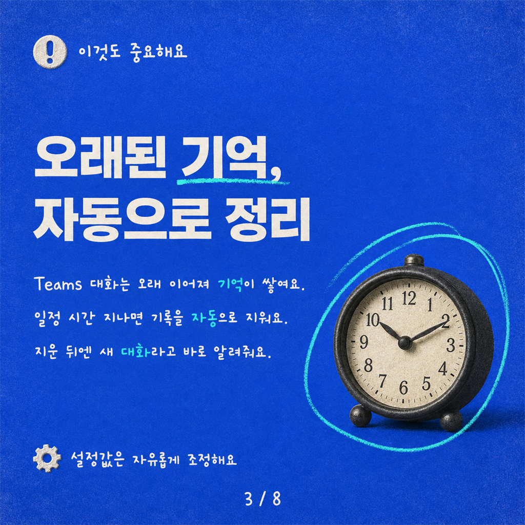 Teams용 Copilot Studio 에이전트 설계하기 (테스트 채팅은 너무 쉬웠으니까) 카드뉴스 3/8