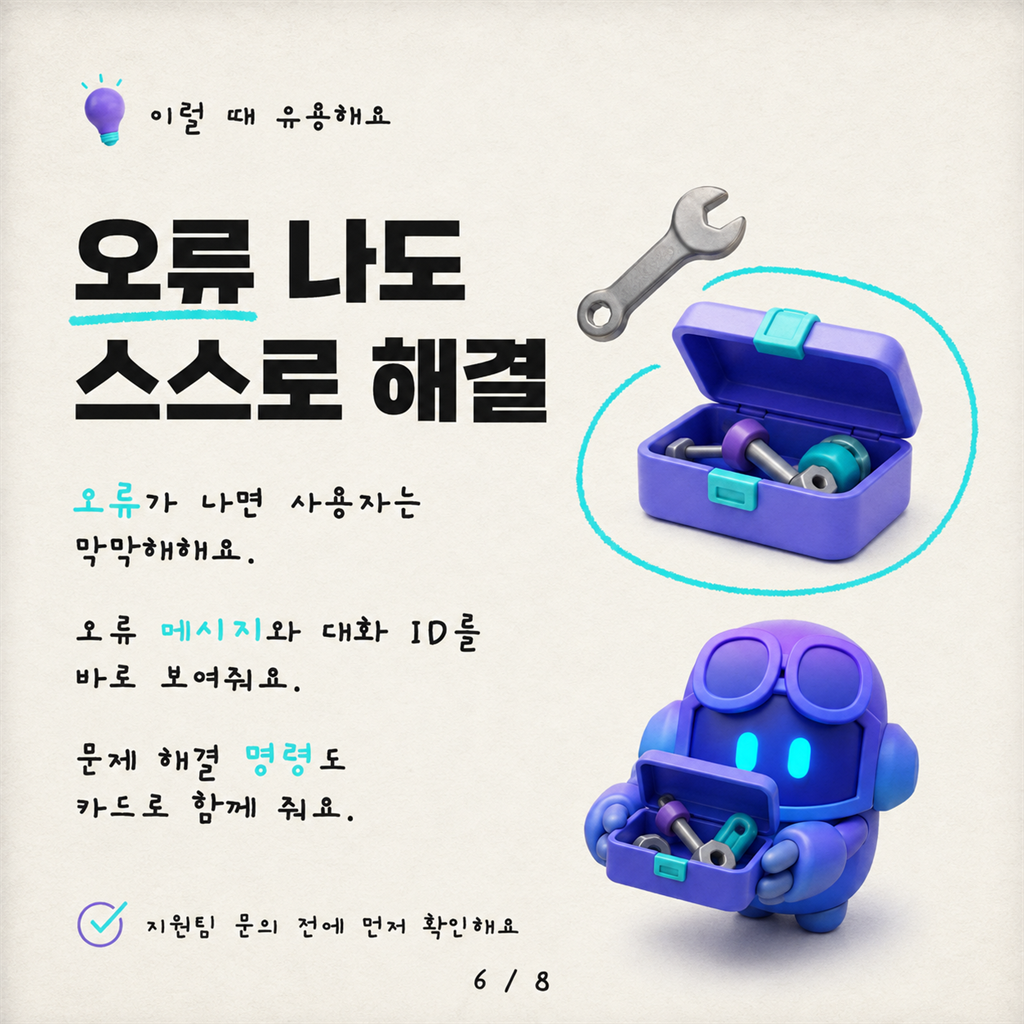 Teams용 Copilot Studio 에이전트 설계하기 (테스트 채팅은 너무 쉬웠으니까) 카드뉴스 6/8