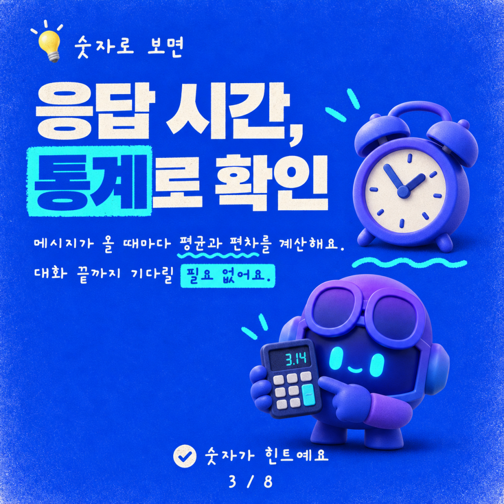 에이전틱 툴링: 에이전트 성능을 투명하고 측정 가능하게 만들기 카드뉴스 3/8