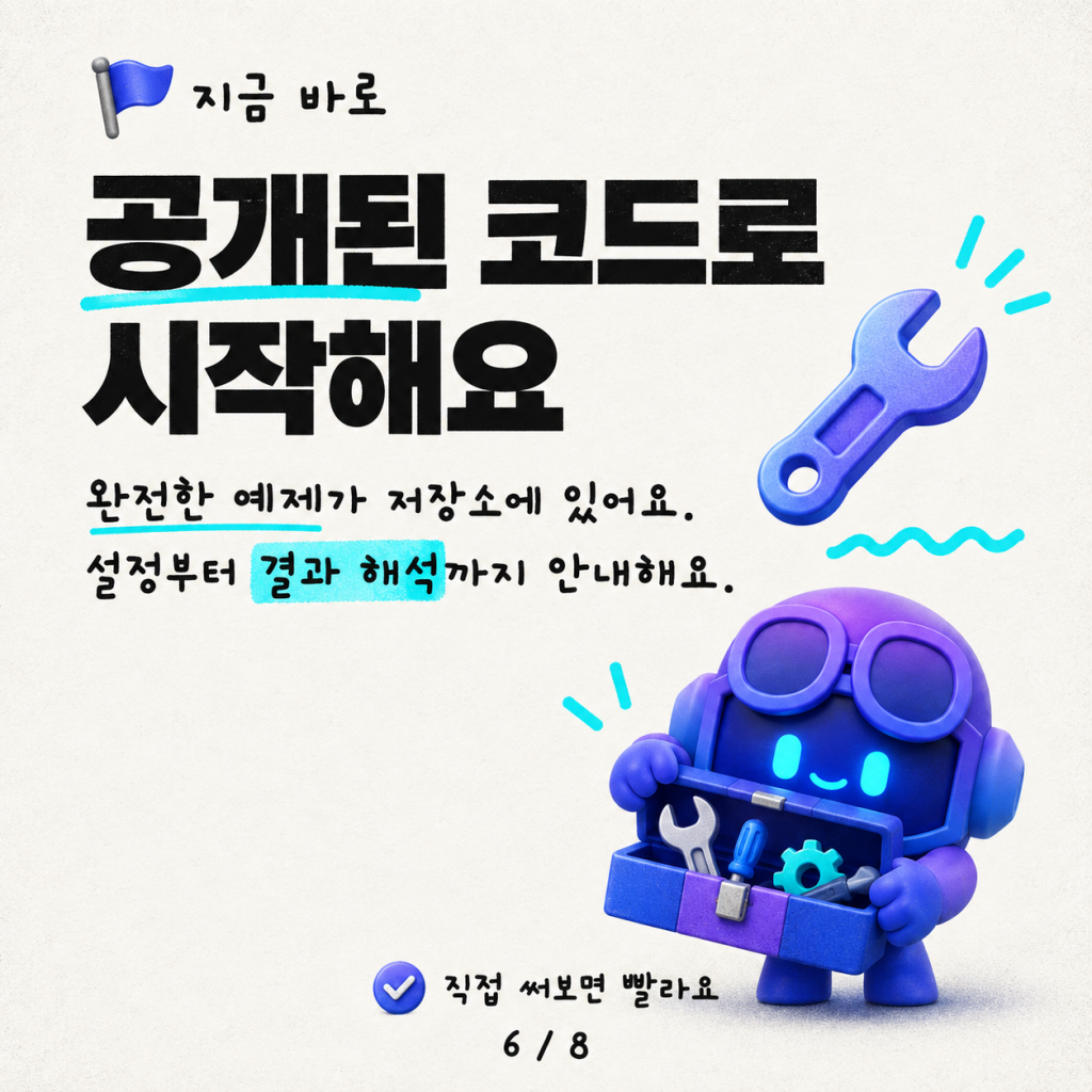 에이전틱 툴링: 에이전트 성능을 투명하고 측정 가능하게 만들기 카드뉴스 6/8