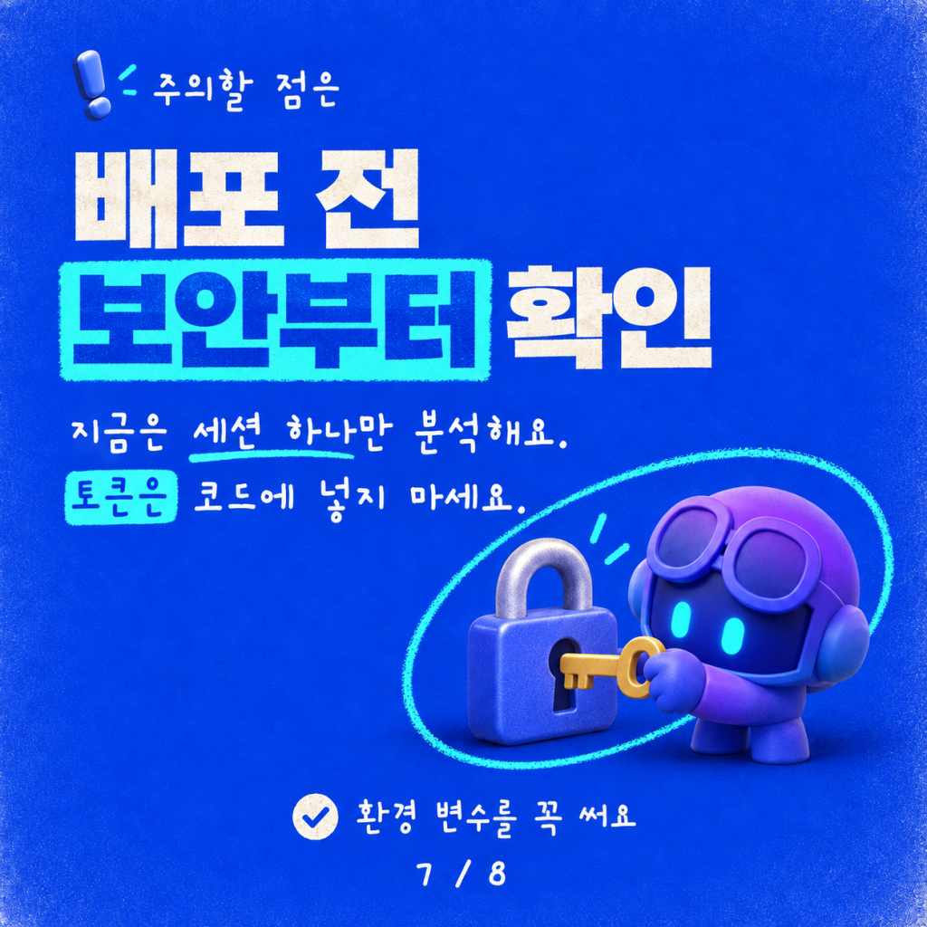 에이전틱 툴링: 에이전트 성능을 투명하고 측정 가능하게 만들기 카드뉴스 7/8