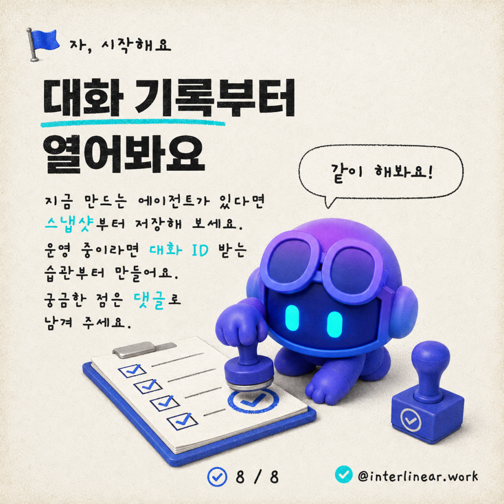 후드를 열어라: Copilot Studio 에이전트가 실제로 하고 있는 일 카드뉴스 8/8