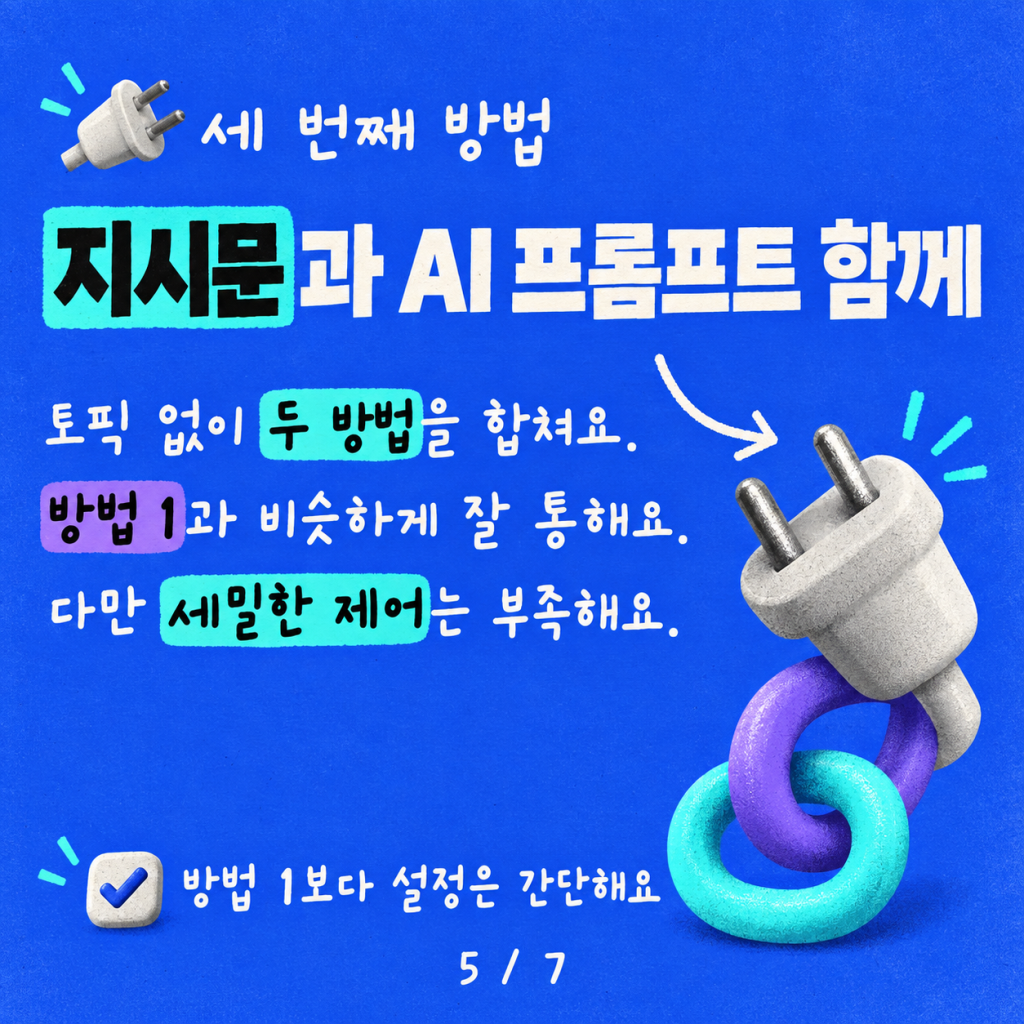 AI 에이전트의 과잉 요약 물리치기: 지식 소스의 원문을 그대로 전달하는 방법 카드뉴스 5/7