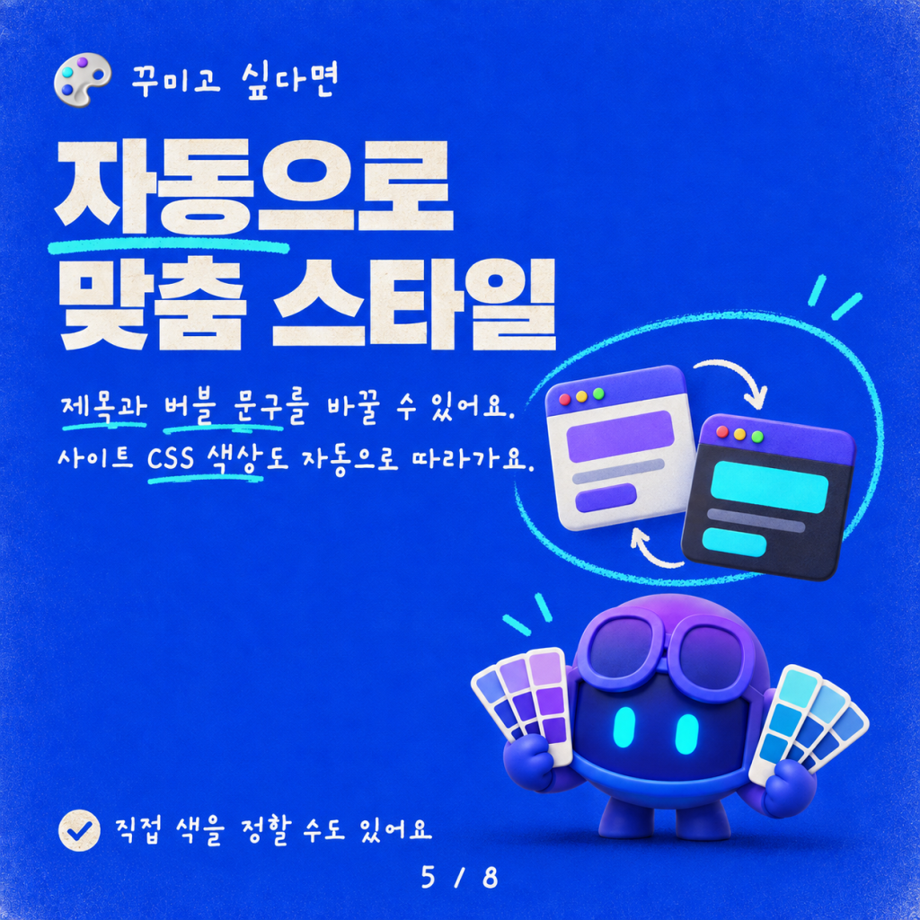 JavaScript 한 줄 없이 WebChat 임베드하기 카드뉴스 5/8