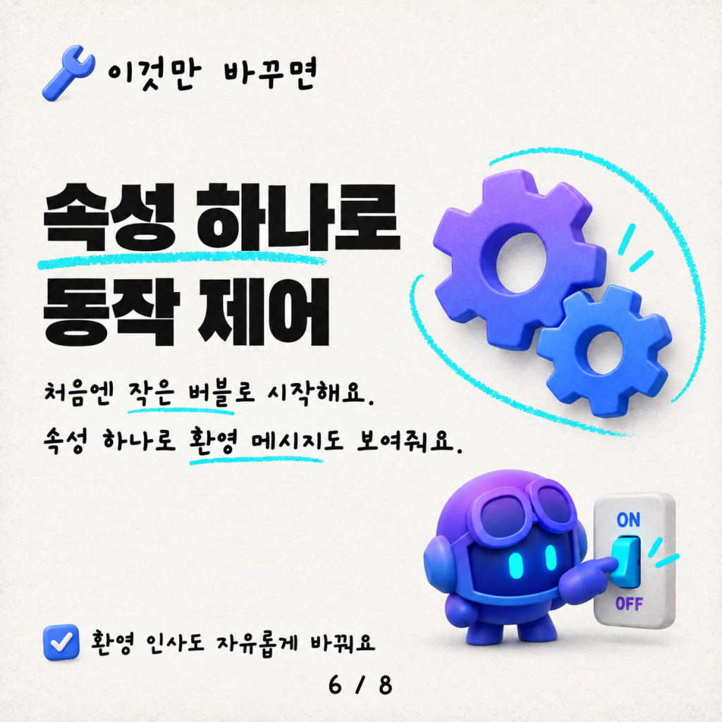 JavaScript 한 줄 없이 WebChat 임베드하기 카드뉴스 6/8