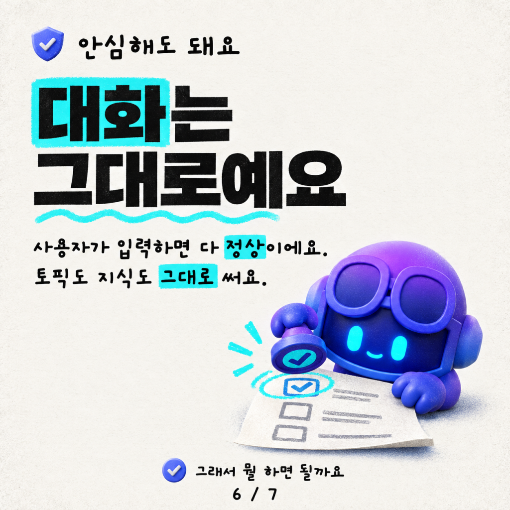 있었던 적 없는 환영 메시지: WebChat에서 에이전트 인사말 모킹하기 카드뉴스 6/7