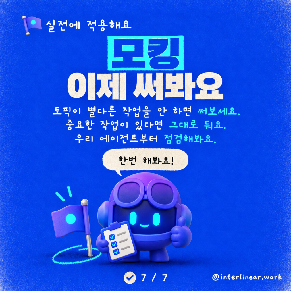 있었던 적 없는 환영 메시지: WebChat에서 에이전트 인사말 모킹하기 카드뉴스 7/7
