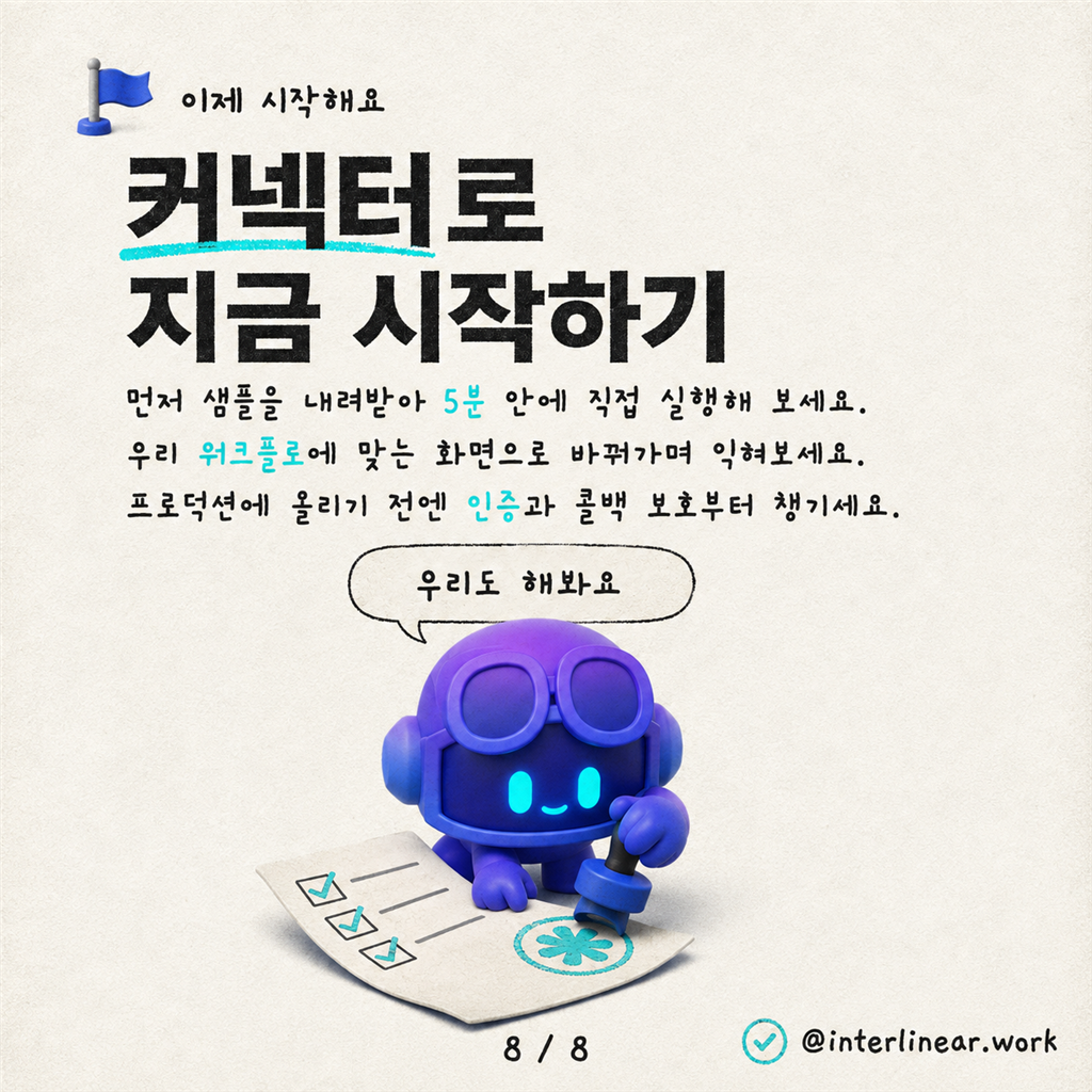 Copilot Studio 워크플로를 위한 커스텀 휴먼 인 더 루프(Human-in-the-Loop) 경험 구축하기 카드뉴스 8/8